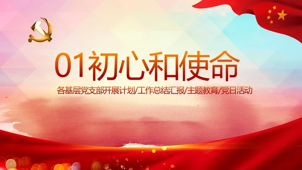 红色党建脱贫攻坚目标任务动态PPT