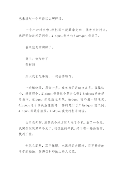 他陶醉了作文300字五年级下册(精选3篇).docx
