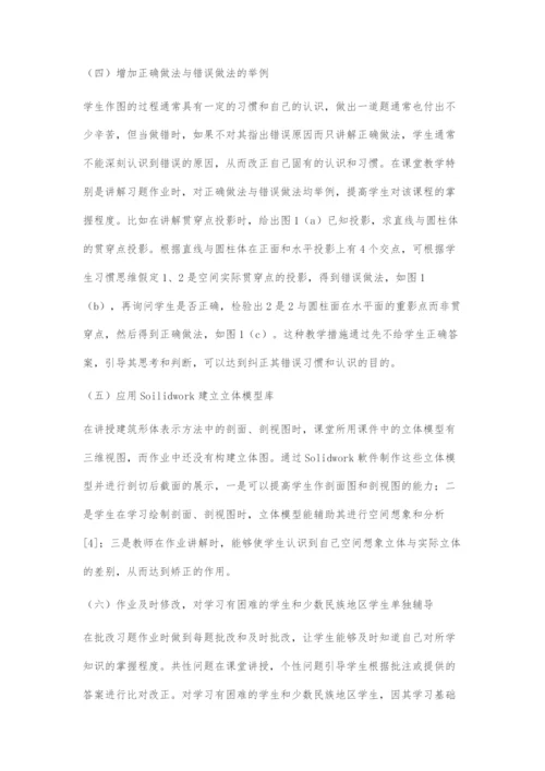 土建类专业画法几何与工程制图课程教学改革探讨.docx