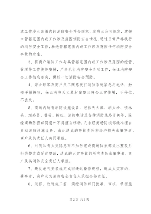 商户消防安全责任书_1 (2).docx