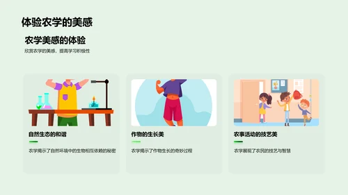 农学美学教学