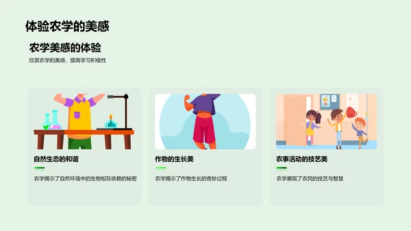 农学美学教学