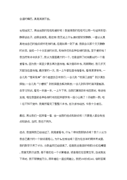 我的自我介绍作文集合六篇