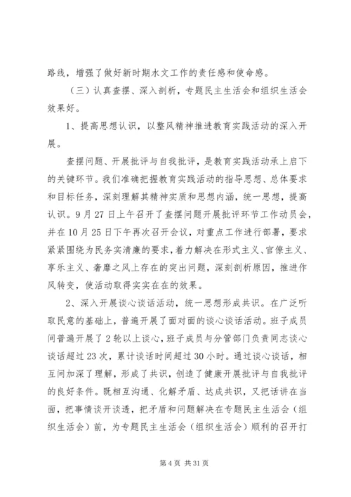 党的群众路线教育实践活动总结会领导致辞.docx