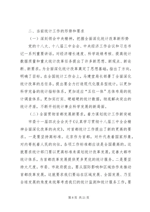 市统计工作报告材料 (2).docx