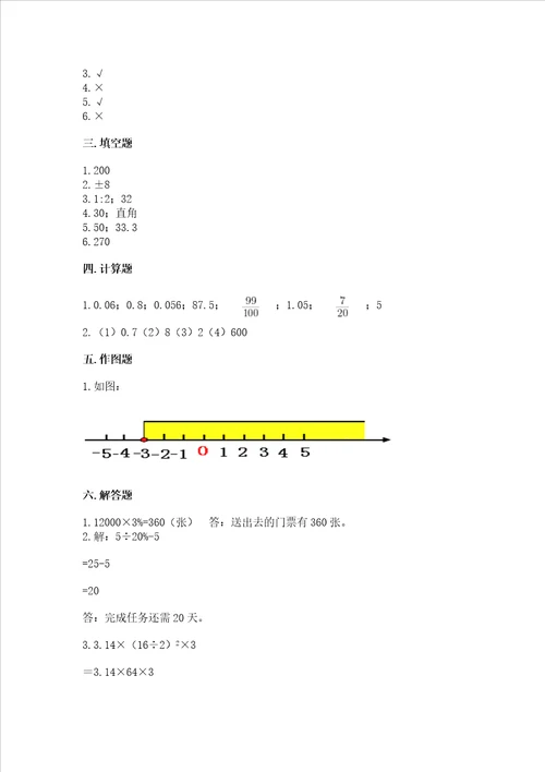 小学六年级下册数学期末测试卷含答案（模拟题）