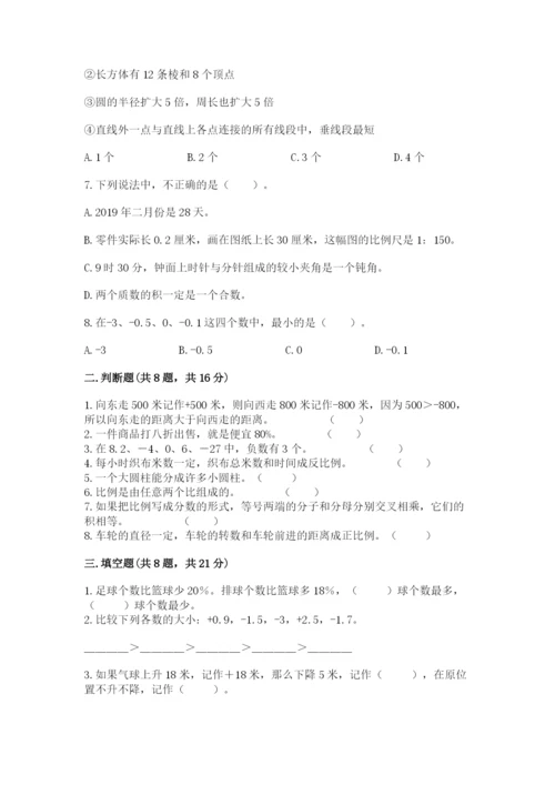 人教版六年级下册数学期末测试卷及答案【有一套】.docx