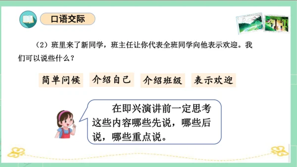 统编版六年级语文下册单元复习第一单元（复习课件）