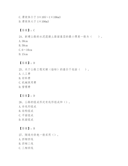 2024年一级造价师之建设工程技术与计量（交通）题库【精选题】.docx