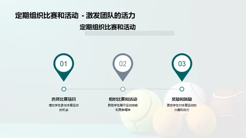 运动的力量，成长的源泉