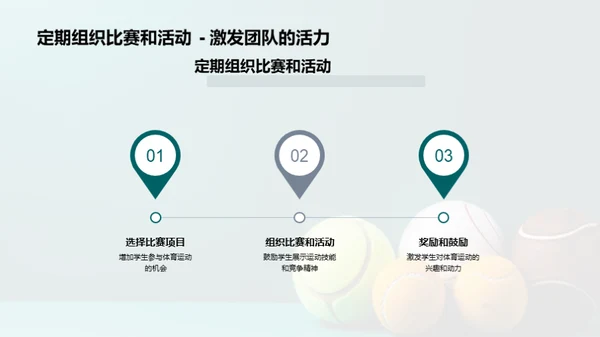 运动的力量，成长的源泉