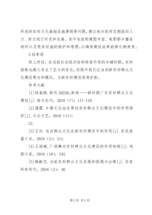 关于农村群众文化建设思考.docx