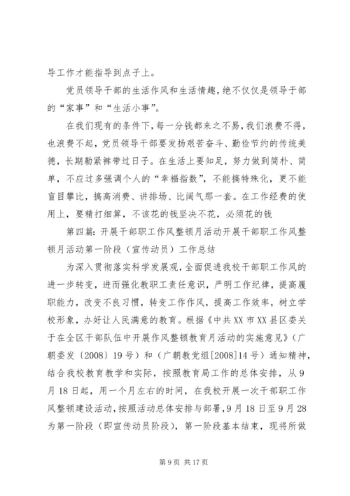 乡镇干部职工作风整顿建设活动小结.docx