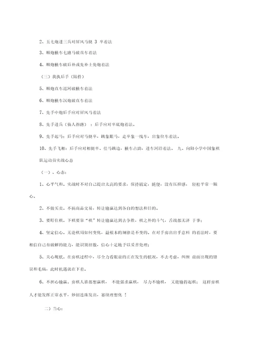 中国象棋校本教材完整的