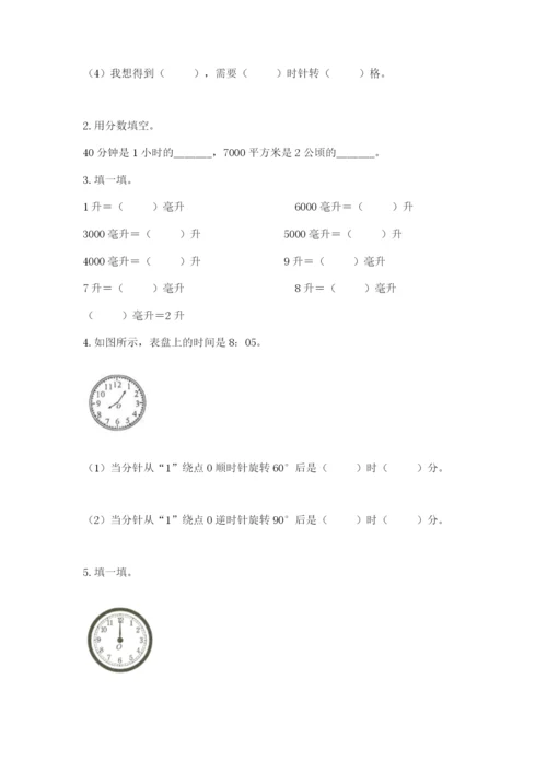 人教版数学五年级下册期末测试卷及答案（精选题）.docx