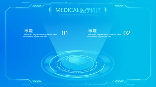 蓝色科技肝智慧医疗工作总结汇报动态PPT模板