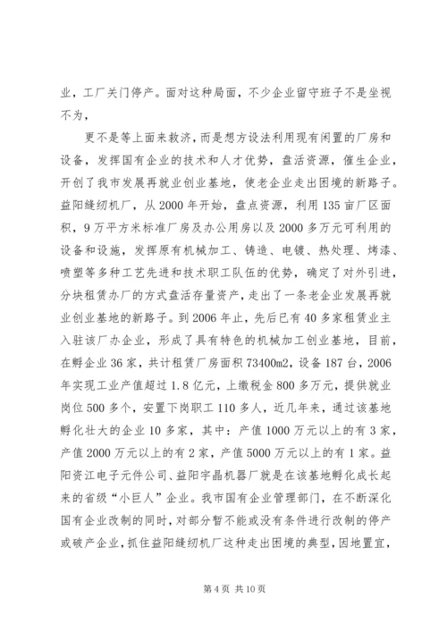 关于促进中小企业公共服务建设指导意见 (4).docx