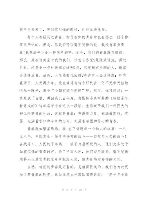 青春两分钟题目国旗下讲话稿范文10篇.docx