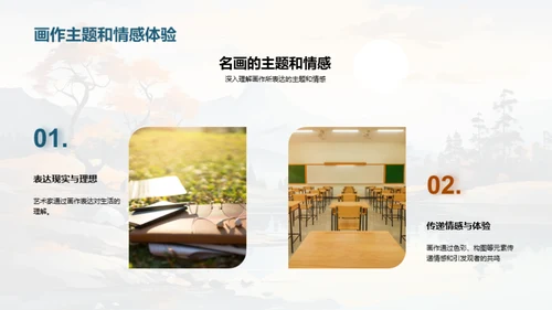 名画探索之旅
