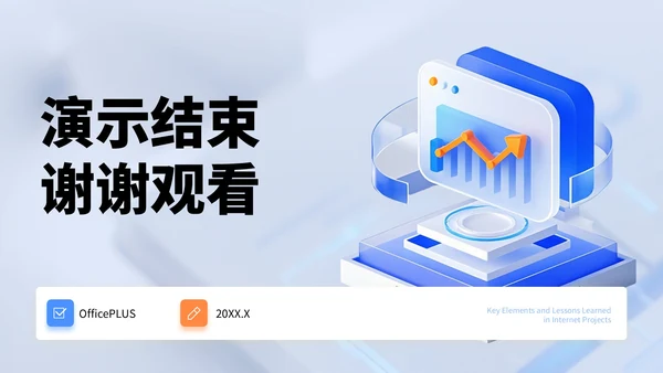 蓝色3D风项目总结PPT模板