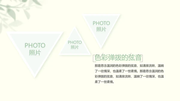文艺绿色小清新纪念册电子相册动态PPT