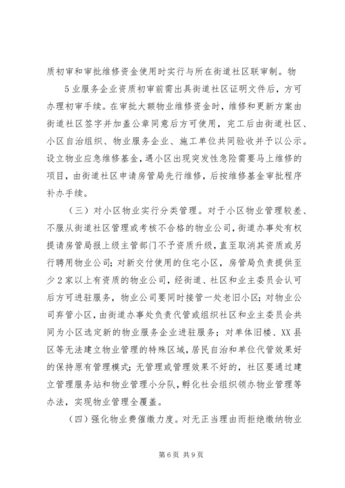 学校党的建设的意见(征求意见稿) (4).docx