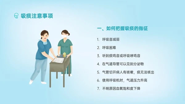 蓝色简约科技风吸痰护理培训PPT模板护理查房