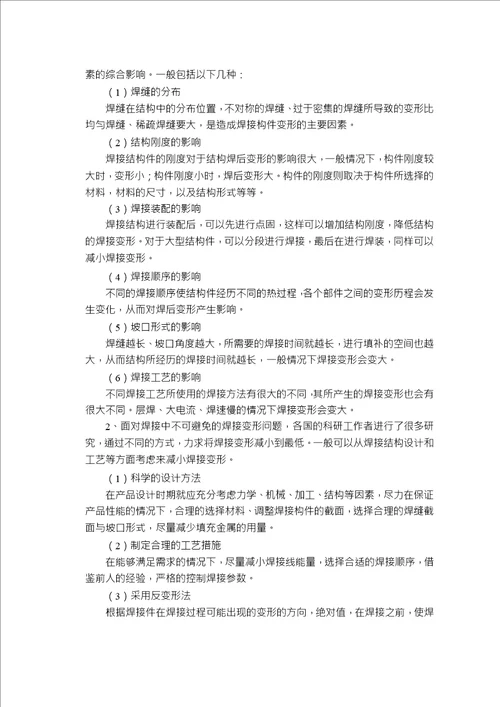 飞行器长叉形结构TIG焊接变形模拟材料加工工程专业毕业论文