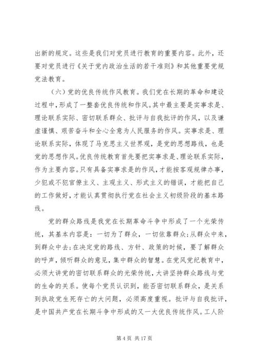 党性党风教育主要内容.docx