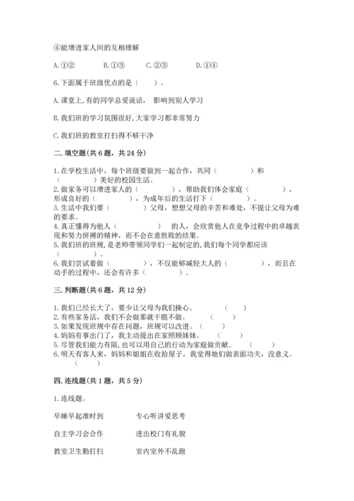 部编版小学四年级上册道德与法治期中测试卷（真题汇编）.docx
