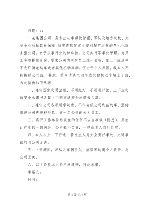 关于严肃换届纪律的承诺书 (2).docx