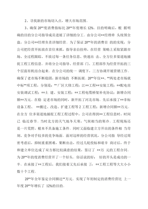 建筑公司终总结.docx