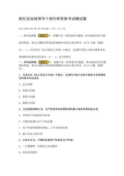 2023年拟任县处级领导干部任职资格考试测试题22.docx