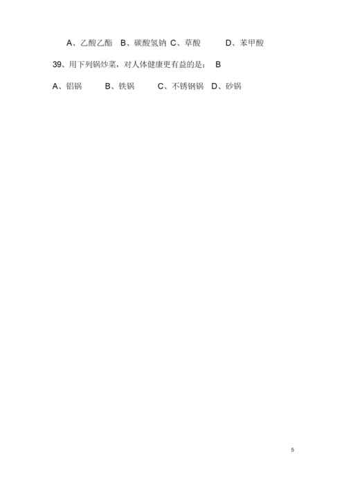 2019年化学趣味知识竞赛题库及答案(完整版).docx