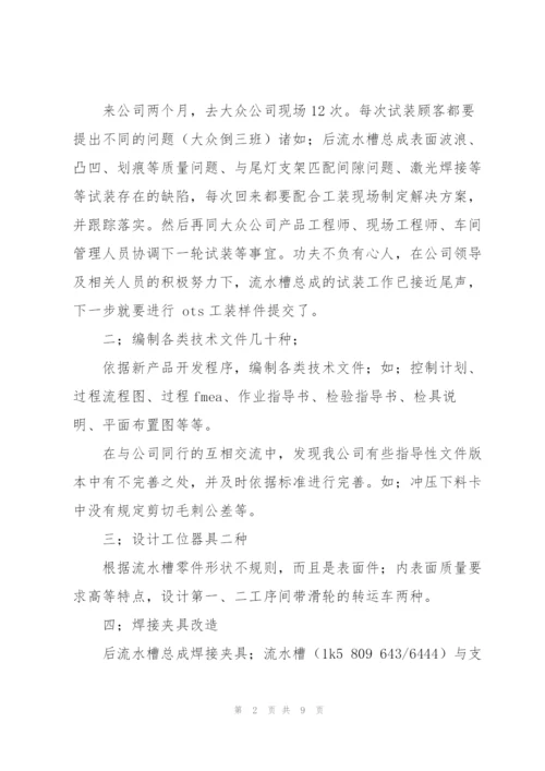 硬件工程师试用期工作心得.docx