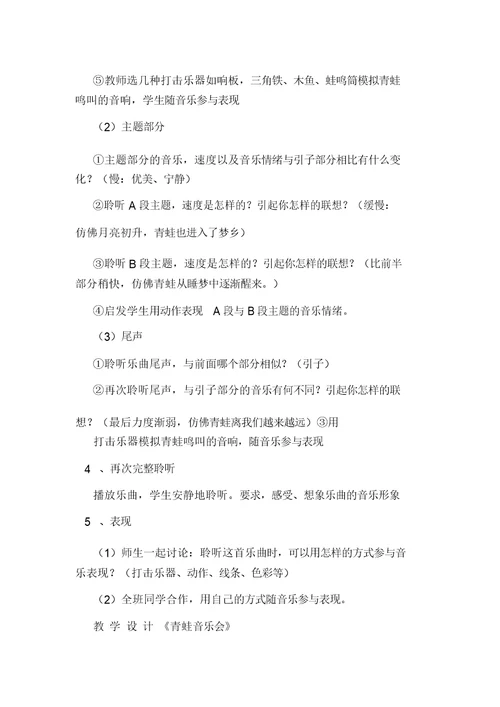 青蛙音乐会教案范文