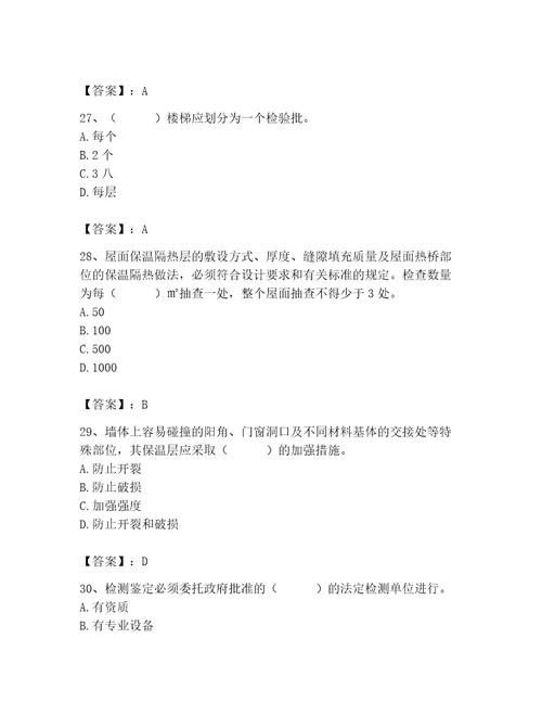 2023年质量员之土建质量专业管理实务题库附完整答案有一套