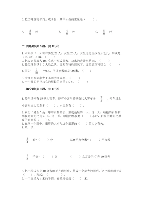 人教版六年级上册数学期末测试卷附参考答案（巩固）.docx
