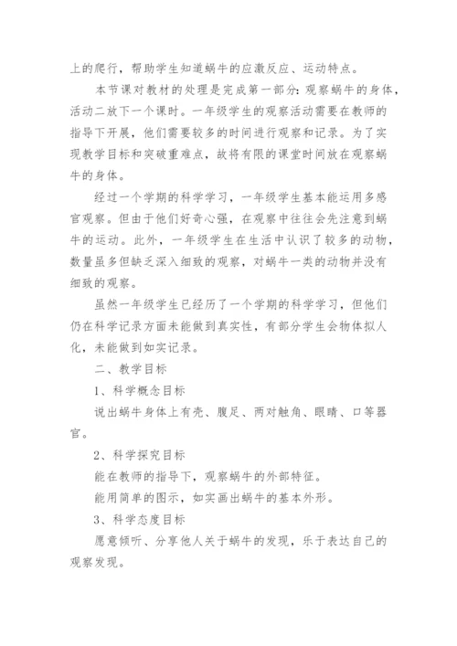 《观察一种动物》教学设计与反思.docx