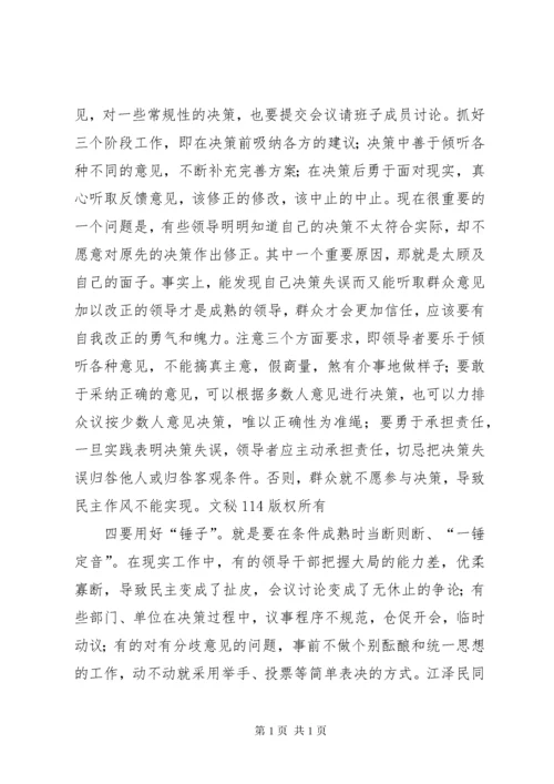 提高领导干部科学决策能力的思考 (4).docx