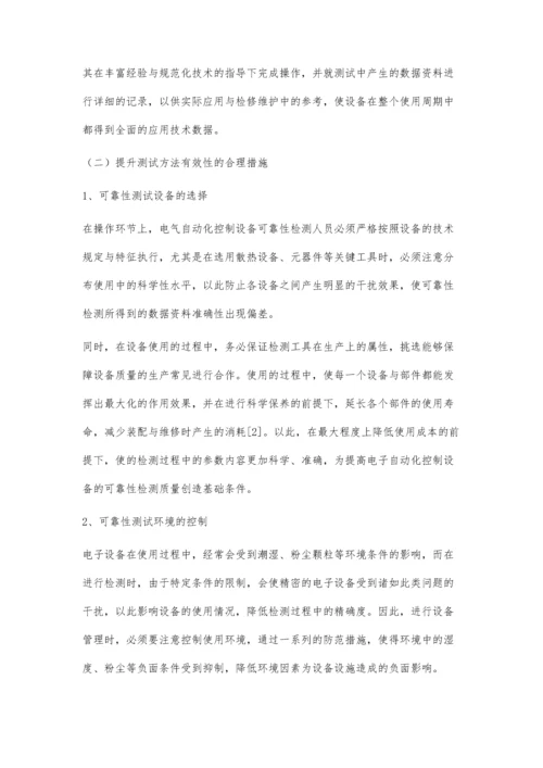 电气自动化控制设备进行可靠性测试的分析.docx