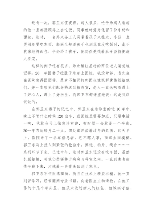 关于医生议论文高三作文.docx