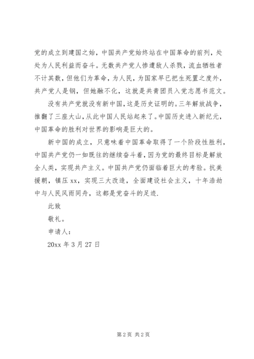 共青团员志愿书 (2).docx