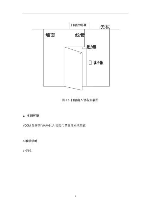 安防门禁管理系统实训指导书.docx
