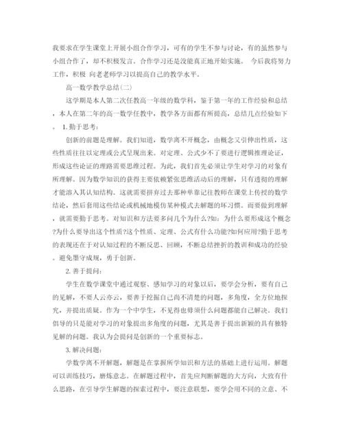 精编之高一数学教学总结范文.docx