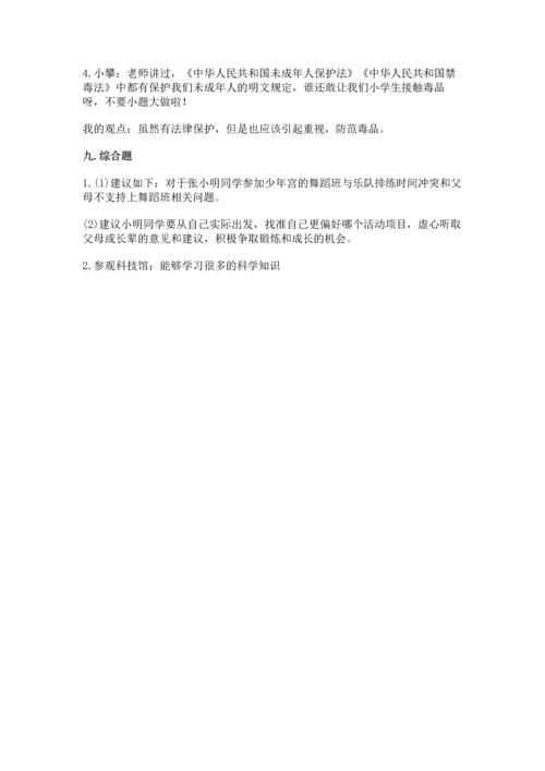 部编版五年级上册道德与法治期中测试卷附答案【a卷】.docx