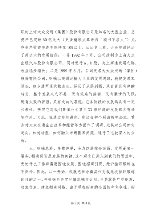 在企业挂职锻炼体会 (4).docx