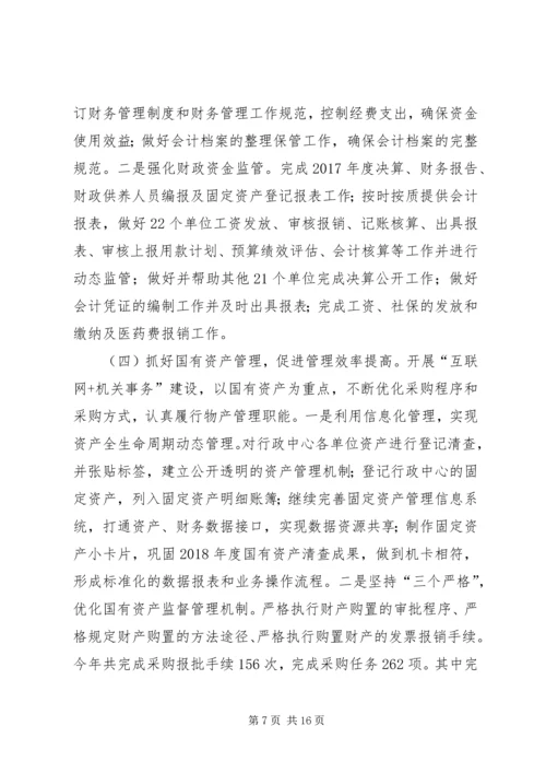机关事务管理局XX年工作总结及计划_1.docx