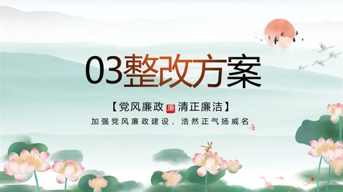 清风廉韵廉政诗歌朗诵工作总结PPT