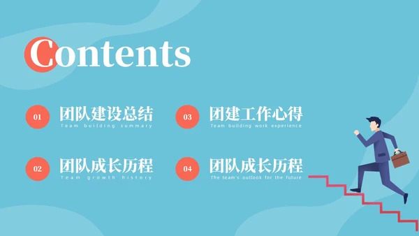蓝色插画风团队建设总结汇报PPT